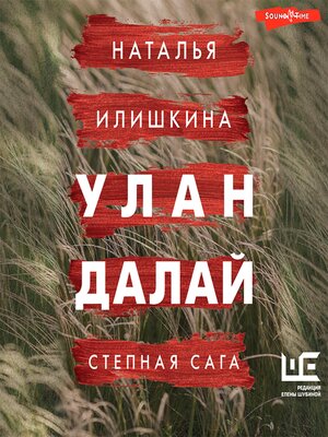 cover image of Улан Далай